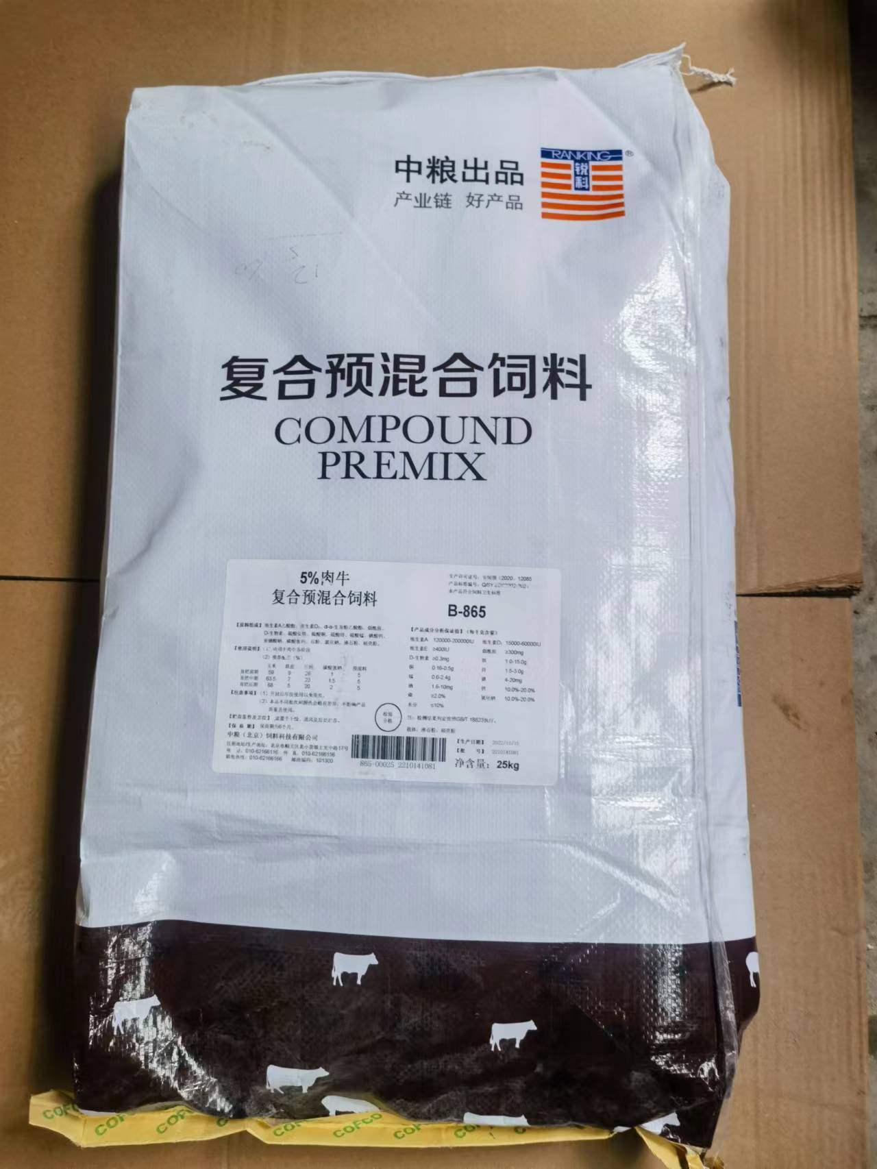 中糧飼料-5%肉牛復合預混合飼料，精準營養促長快速生長增重，健康且肉質好，編號B-865