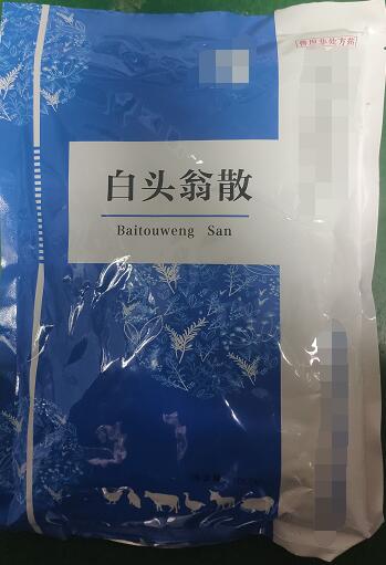 白頭翁散-清熱解毒，涼血止痢