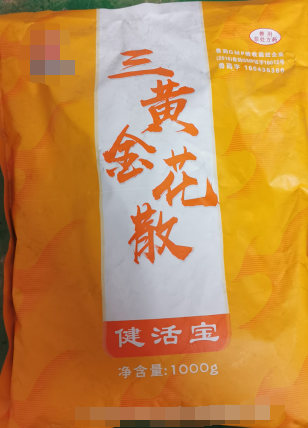 三黃金花散，發(fā)熱，神昏，發(fā)斑，泄瀉雞傳染性法氏囊病等以上癥狀.