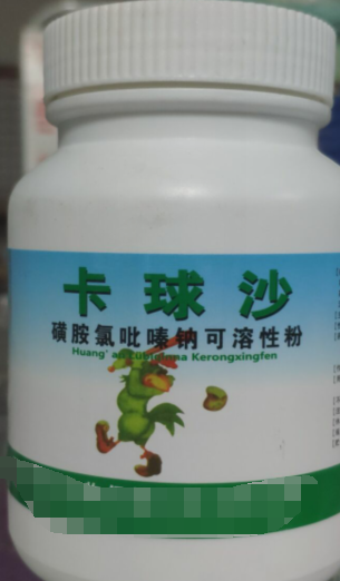 卡球沙,磺胺氯吡嗪鈉可溶性粉,抗球蟲藥用于治療羊,雞。兔球蟲藥