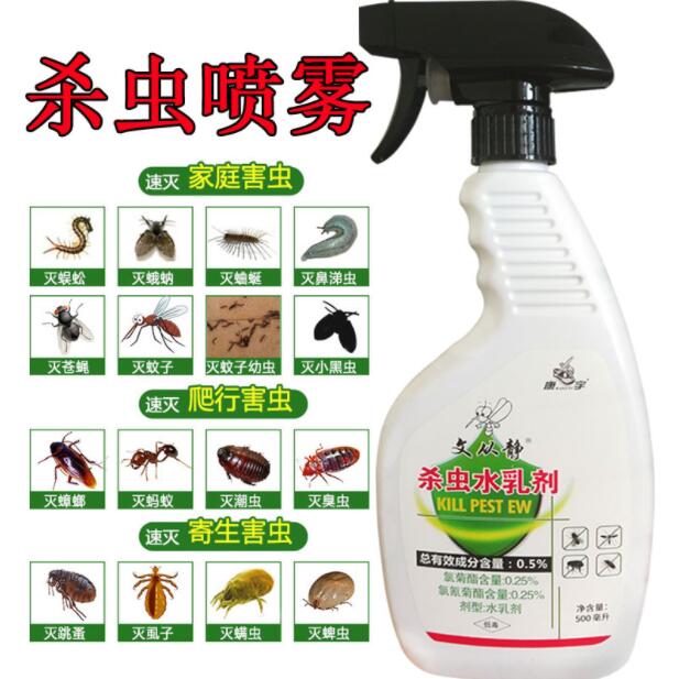 康宇水乳殺蟲劑、滅蟑螂跳蚤藥、祛除虱子驅蚊蒼蠅、水乳噴霧寵物狗室內家用