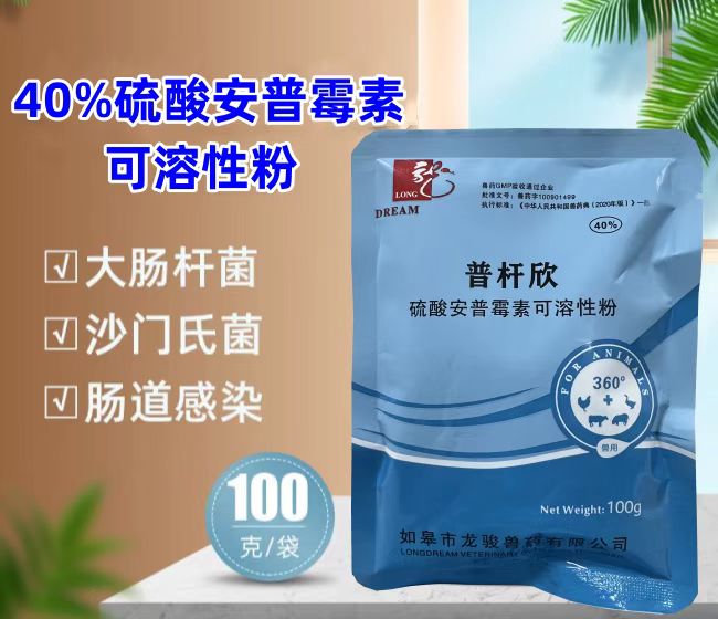 普桿欣-40%硫酸安普霉素可溶性粉,防治畜禽細菌性腹瀉,療效顯著。