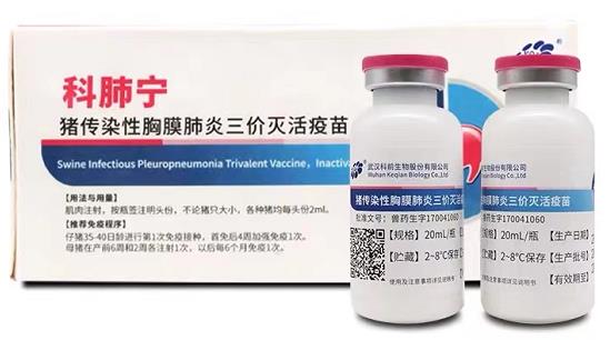 科肺寧——豬傳染性胸膜肺炎三價滅活疫苗