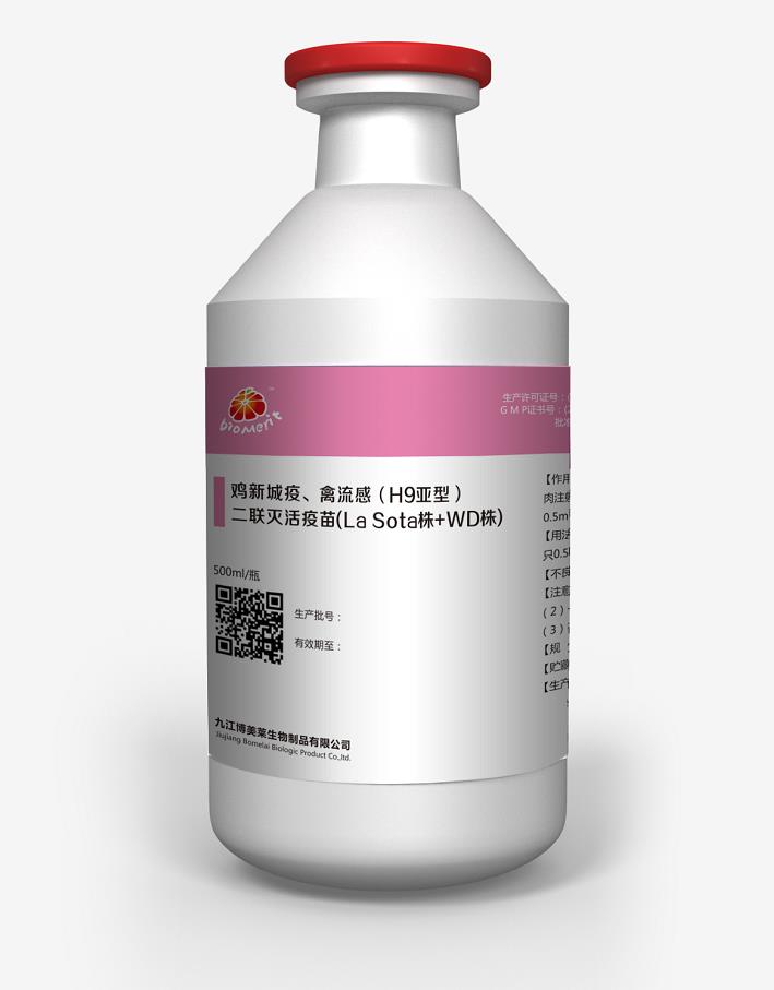新流二聯滅活疫苗—雞新城疫、禽流感（H9亞型）
