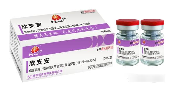 欣支安—雞新城疫、雞傳染性支氣管炎二聯活疫苗（HB1株+H120株）