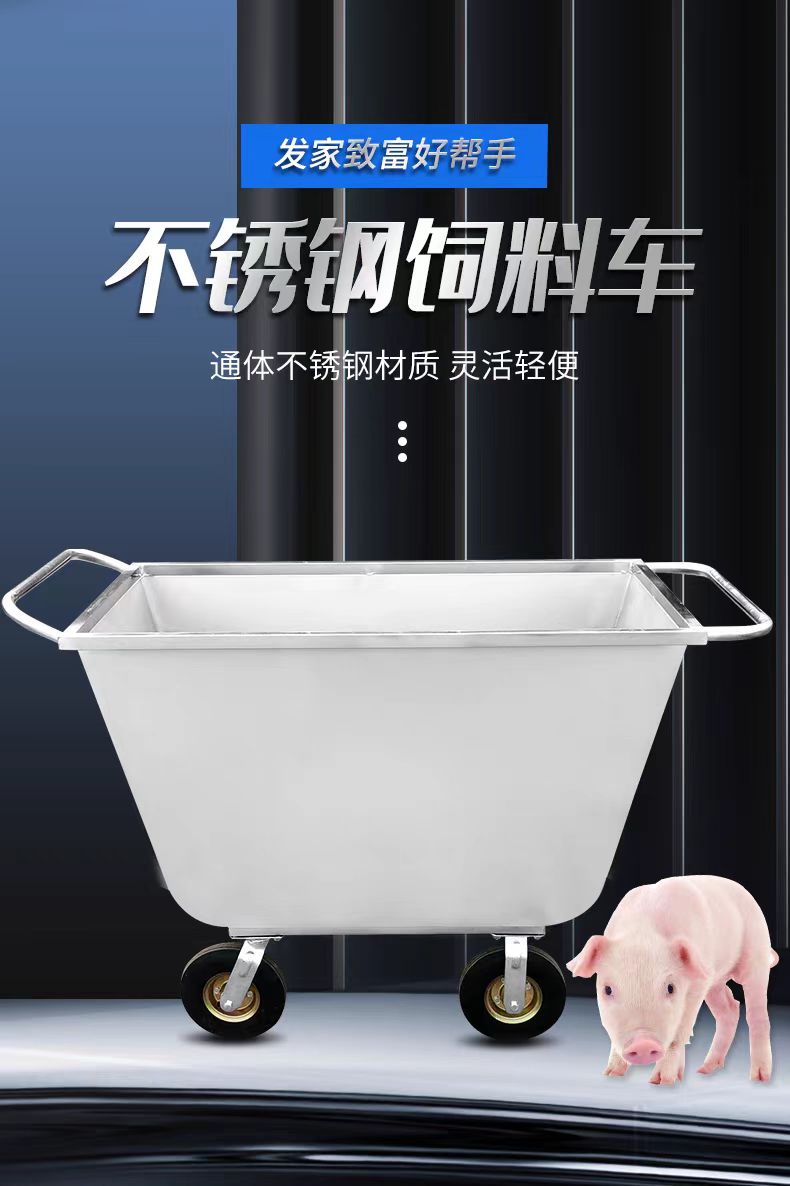 最新款豬場不銹鋼料車養殖場飼料車手推飼料車養殖場加厚飼料車