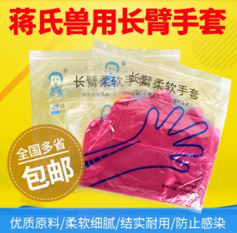 獸用一次性長臂手套獸醫手套加厚人工授精牛接生手套蔣氏養殖手套