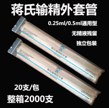 蔣氏牛用輸精外套管牛輸精器外套保護管牛輸精套管牛輸精器