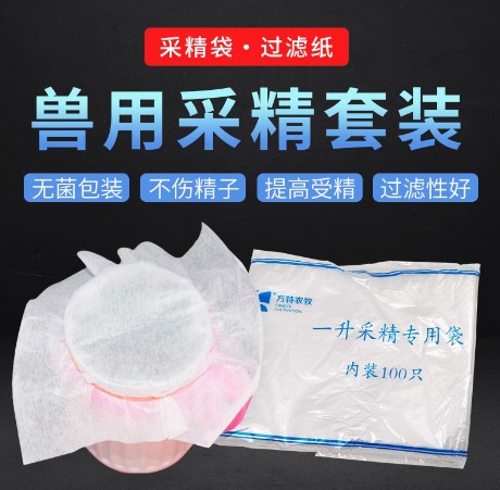 豬人工授精過濾紙公豬采精袋豬用精液稀釋袋獸用一次性精液袋