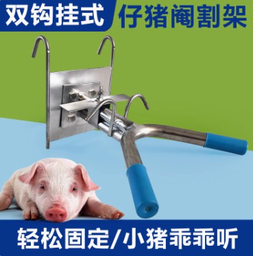 仔豬壁掛式閹豬架小豬三腳閹豬器不銹鋼閹割架閹割工具養豬場設備