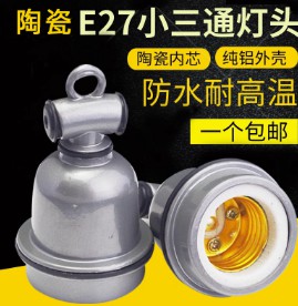 E27螺口燈座大小三通防水燈頭燈口家用豬用保溫燈耐高溫陶瓷燈頭