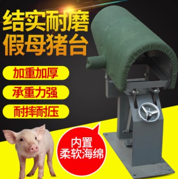 加重加厚假母豬臺公豬采精假豬臺帆布海綿假母臺人工受精養豬設備