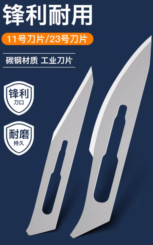 獸用11號23#手術刀片、手術工業柄具雕刻刀維修刮毛次修邊貼膜刀特尖