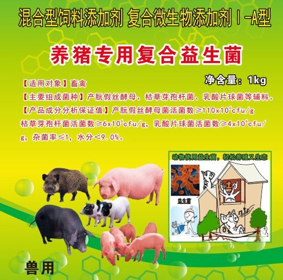 養(yǎng)豬專(zhuān)用復(fù)合益生菌包裝.jpg 養(yǎng)豬專(zhuān)用復(fù)合益生菌包裝.jpg