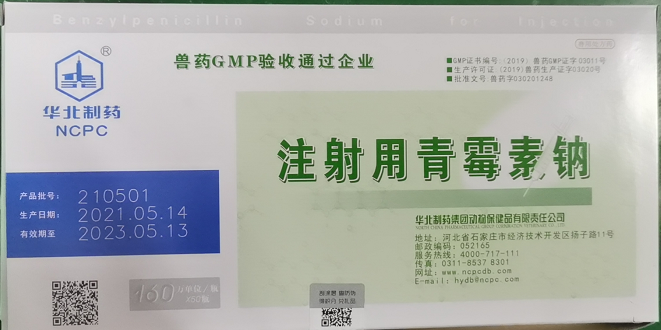 青霉素鈉160萬.png 青霉素鈉160萬.png