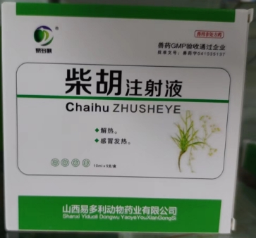 柴胡注射液.png 柴胡注射液.png