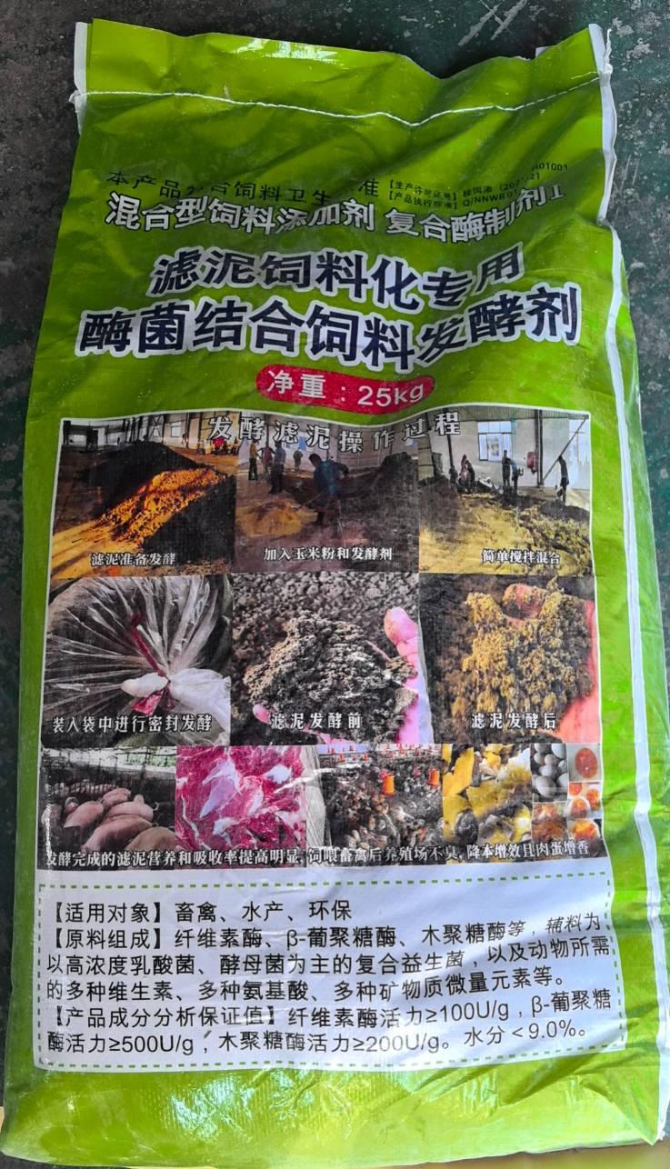 濾泥發(fā)酵劑1.jpg 濾泥發(fā)酵劑1.jpg