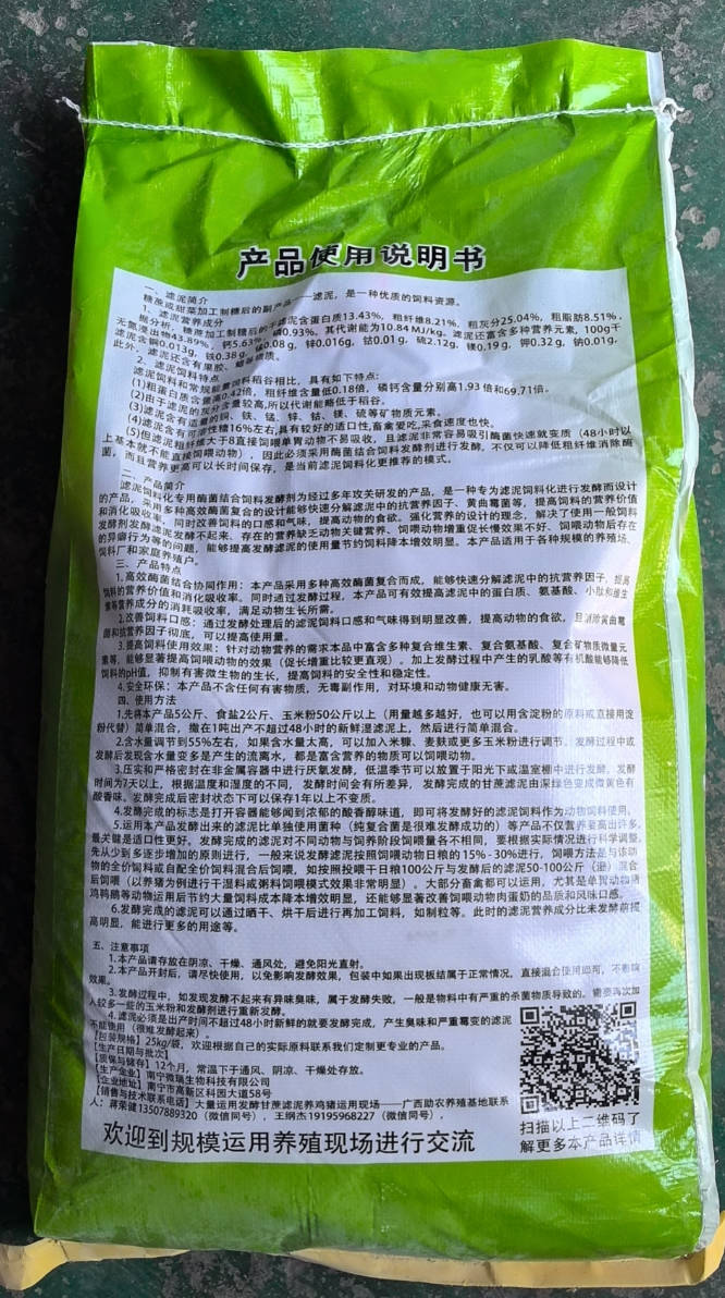 濾泥發(fā)酵劑2.jpg 濾泥發(fā)酵劑2.jpg