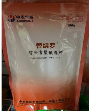 替米考星粉.jpg 替米考星粉.jpg