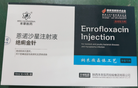 恩諾沙星注射液.png 恩諾沙星注射液.png