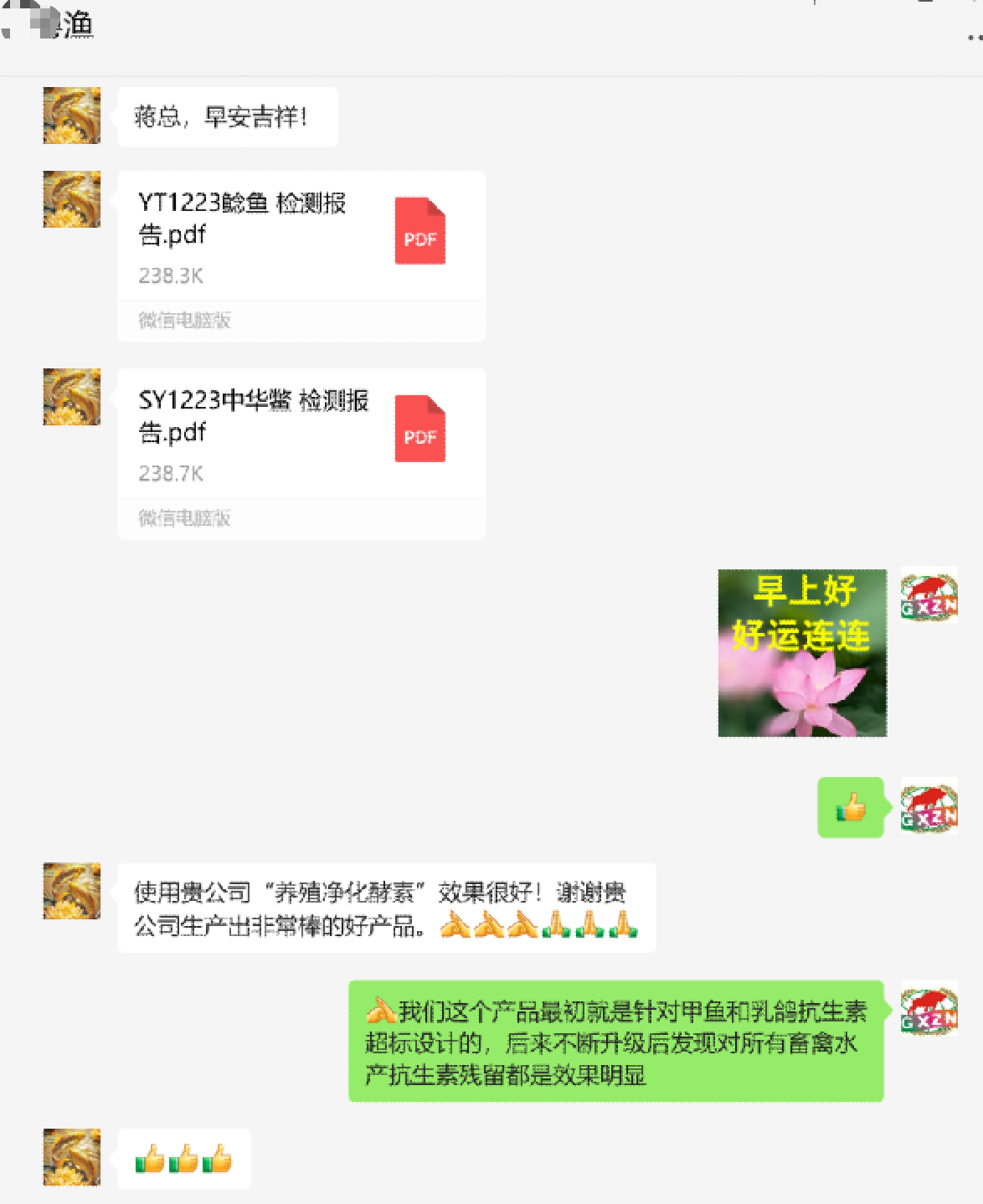 客戶使用養殖凈化酵素后對效果非常滿意1.png 客戶使用養殖凈化酵素后對效果非常滿意1.png