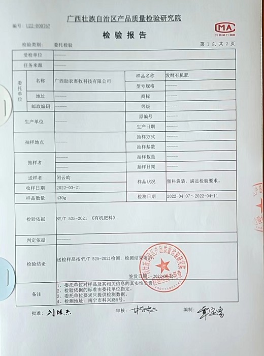 高熱腐熟菌(案例證書2).png 高熱腐熟菌(案例證書2).png