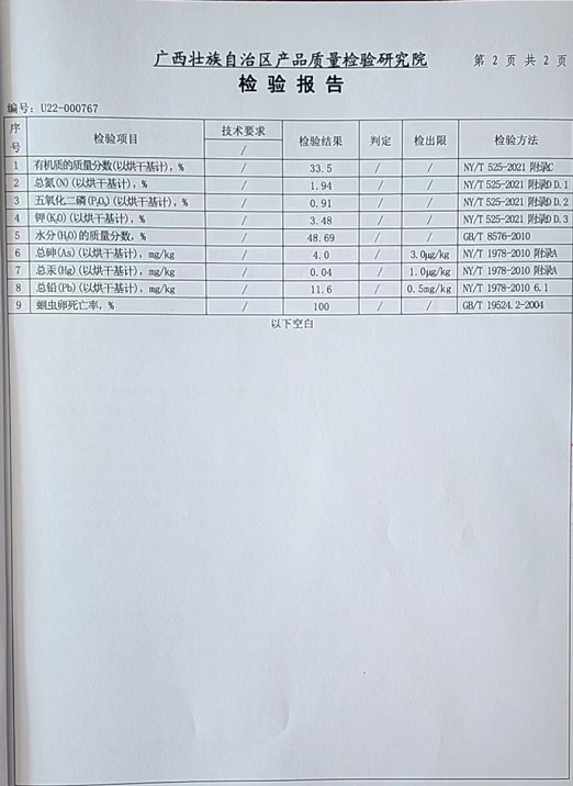 高熱腐熟菌(案例證書3).png 高熱腐熟菌(案例證書3).png