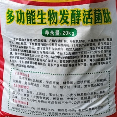 多功能生物發(fā)酵活菌肽2.jpg 多功能生物發(fā)酵活菌肽2.jpg