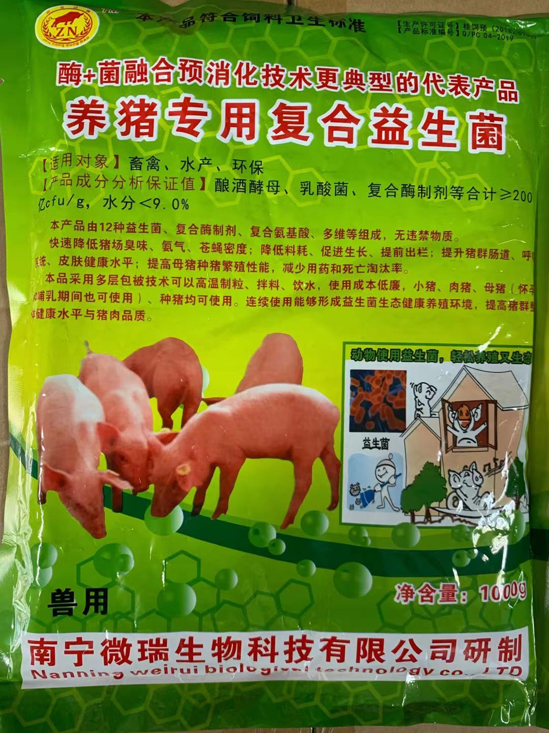 養(yǎng)豬專用復(fù)合益生菌.jpg 養(yǎng)豬專用復(fù)合益生菌.jpg