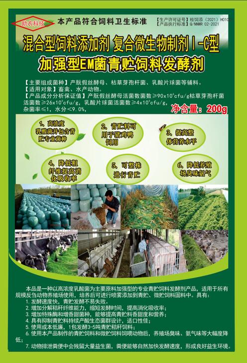 EM青貯飼料發酵劑.jpg EM青貯飼料發酵劑.jpg