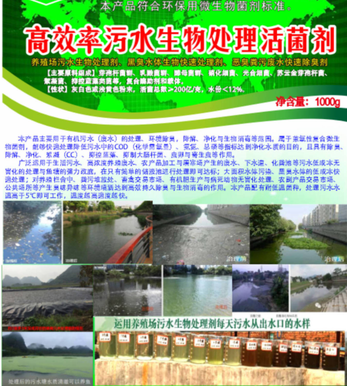 養殖場污水生物處理劑.jpg 養殖場污水生物處理劑.jpg