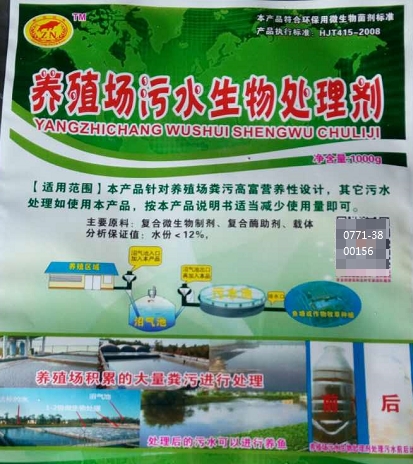 養(yǎng)殖場(chǎng)污水處理劑.jpg 養(yǎng)殖場(chǎng)污水處理劑.jpg