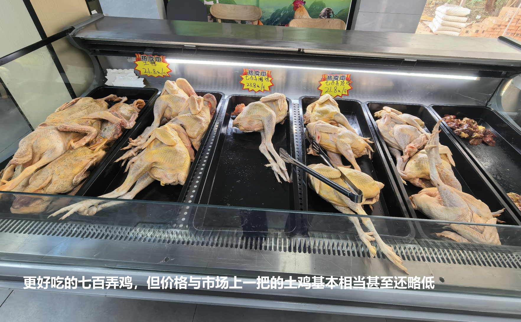 更好吃的七百弄雞，但價(jià)格與市場上一把的土雞基本相當(dāng)甚至還略低.jpg