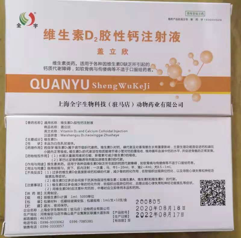 維生素D3注射液.jpg 維生素D3注射液.jpg